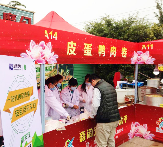 东莞市常平镇质检中心美食节现场开展食品安全抽